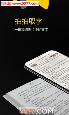 拍拍取字(文字拍照识别)V1.0.6 安卓版1