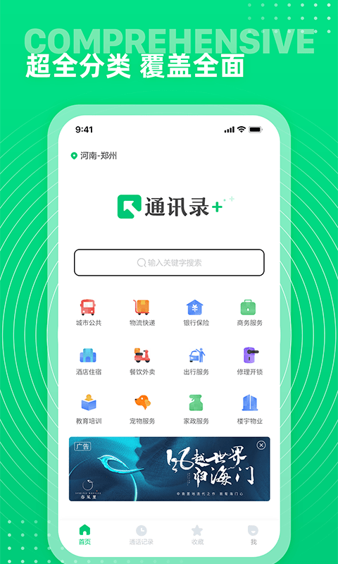 七彩通讯录1