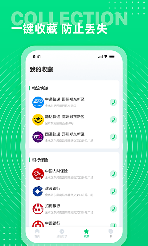 七彩通讯录3