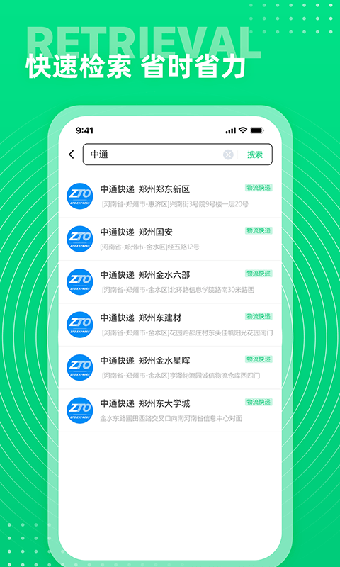 七彩通讯录4