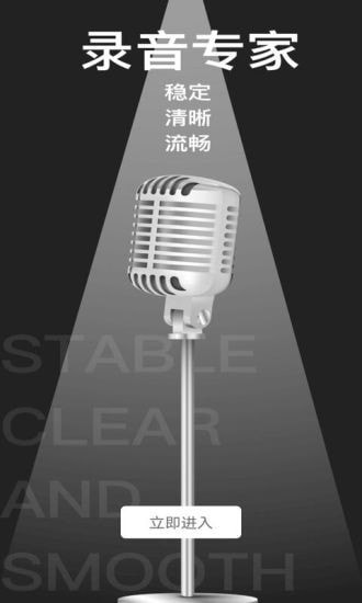 掌上录音机1