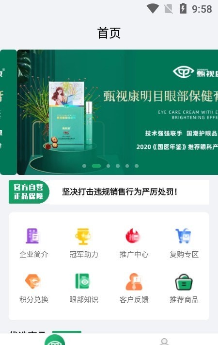 甄视康3