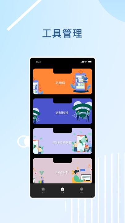 wifi探测网络1