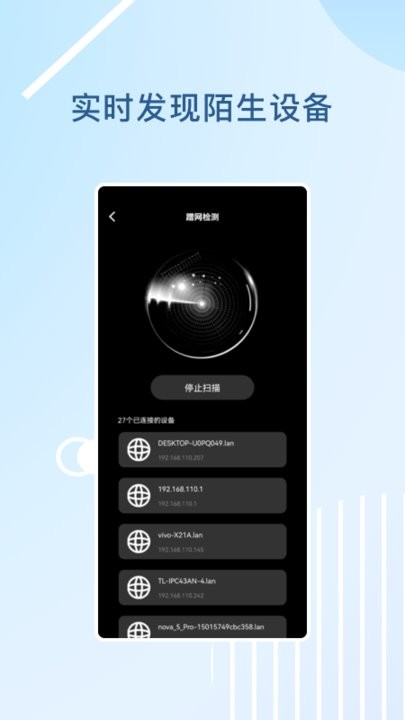 wifi探测网络2