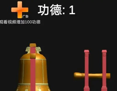 撞钟模拟器3