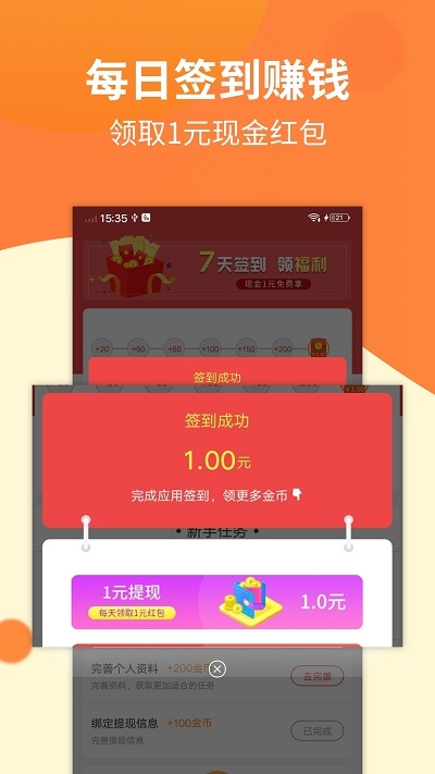 掌赚兼职赚钱3