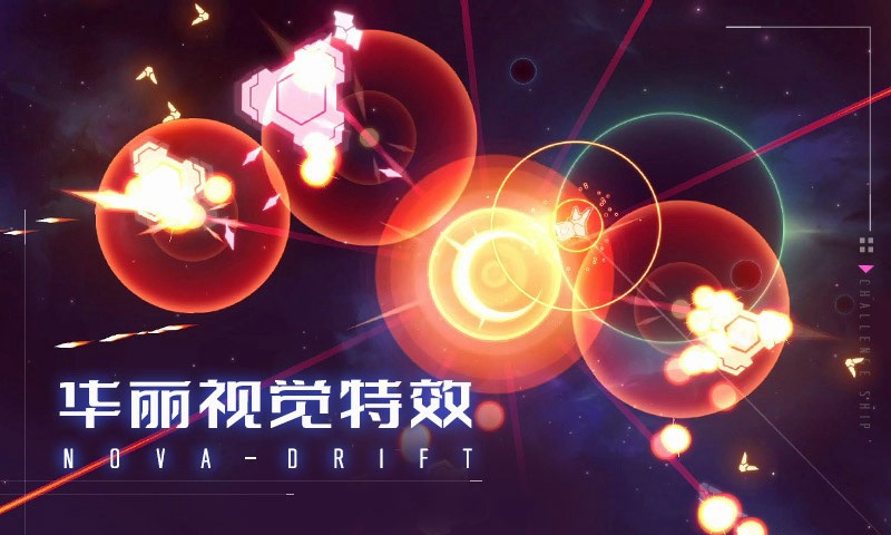 新星漂移3