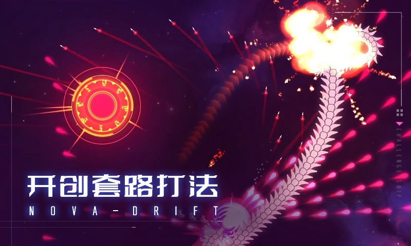 新星漂移4