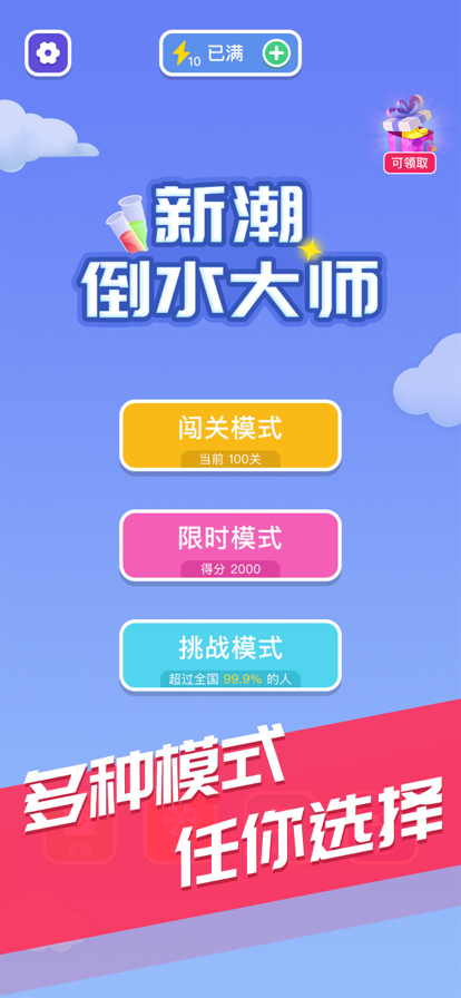 新潮倒水大师苹果版3