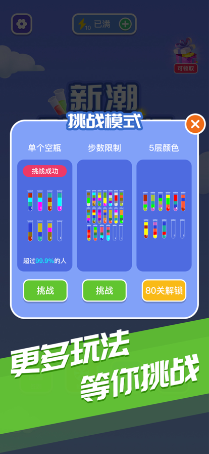 新潮倒水大师苹果版4