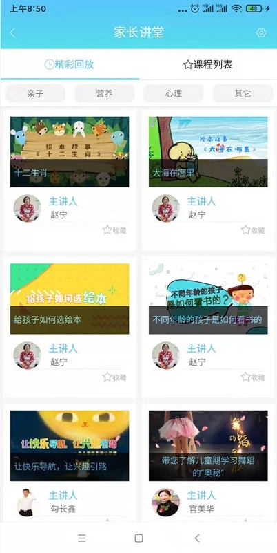 嘟嘟家长3