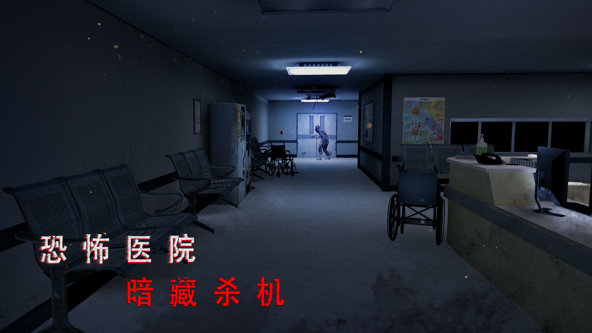 无尽噩梦诡医院内置菜单2