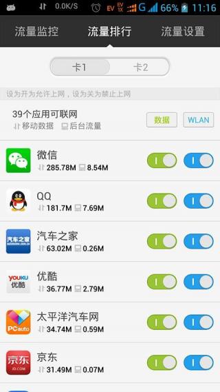 掌心管家APP3