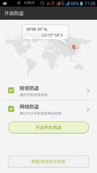 掌心管家APP4