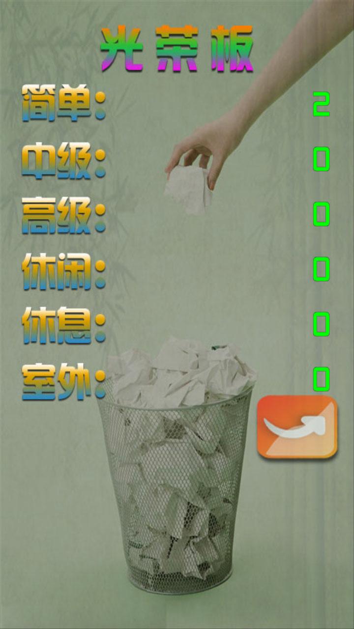 投纸团6