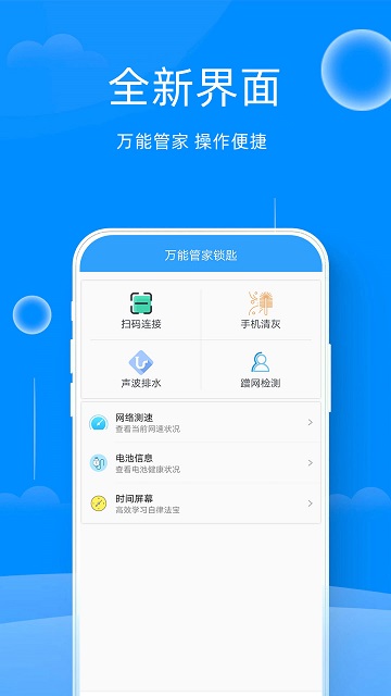 万能管家锁匙1