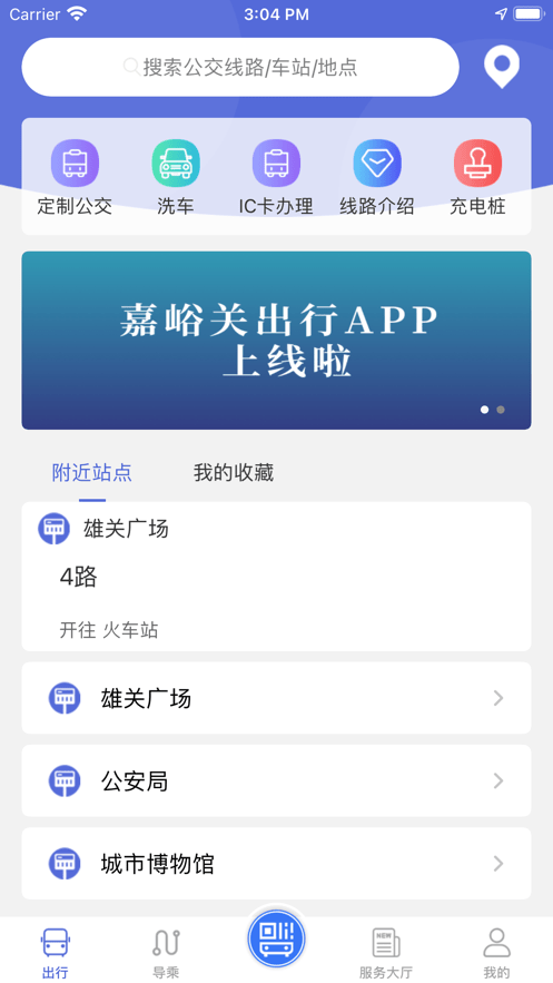 嘉峪关出行2