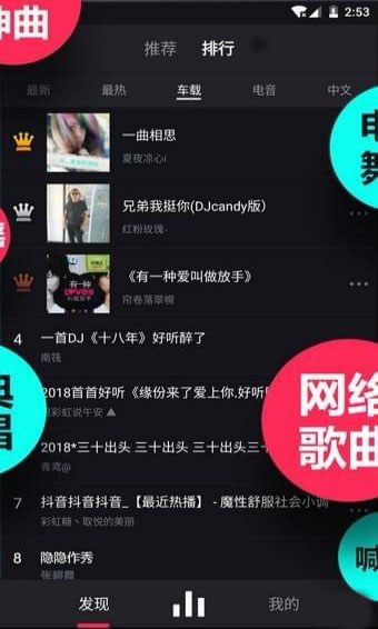 嗨歌App2