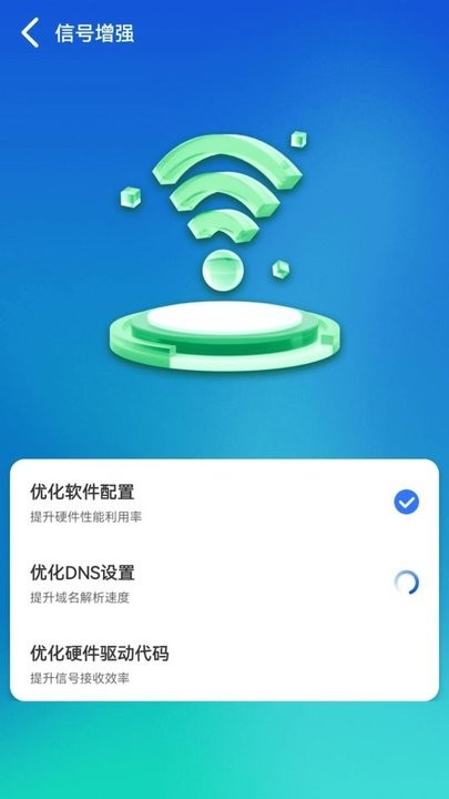 wifi顺心助手1
