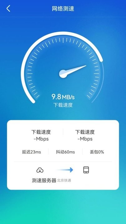wifi顺心助手3