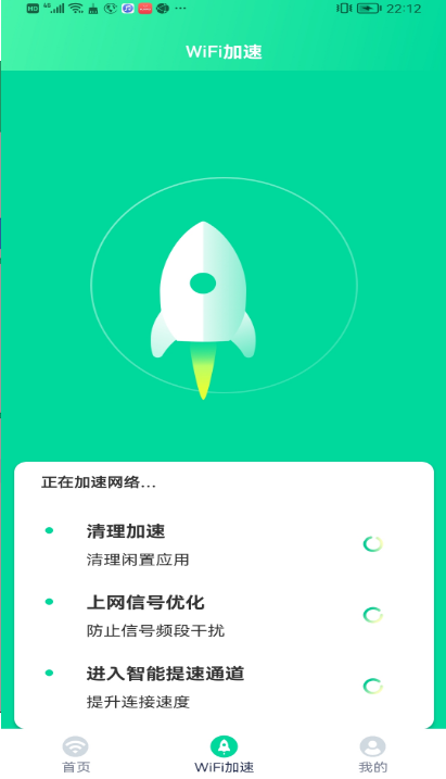 WiF精灵助手4