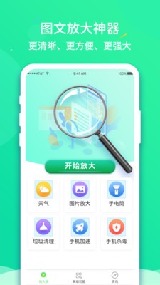 文字放大王1
