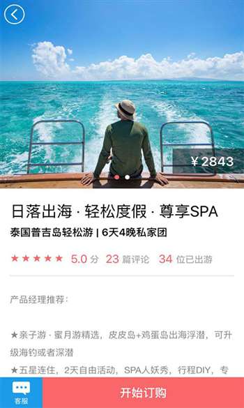 斑马旅游4