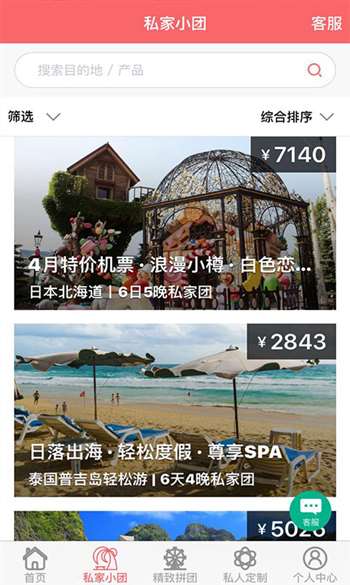 斑马旅游5