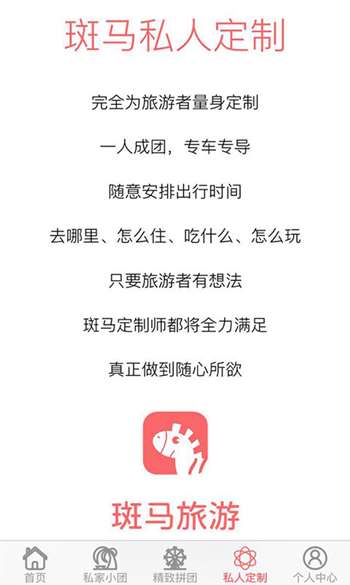 斑马旅游2