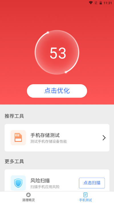 一键清理精灵1