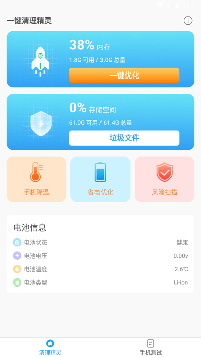 一键清理精灵3