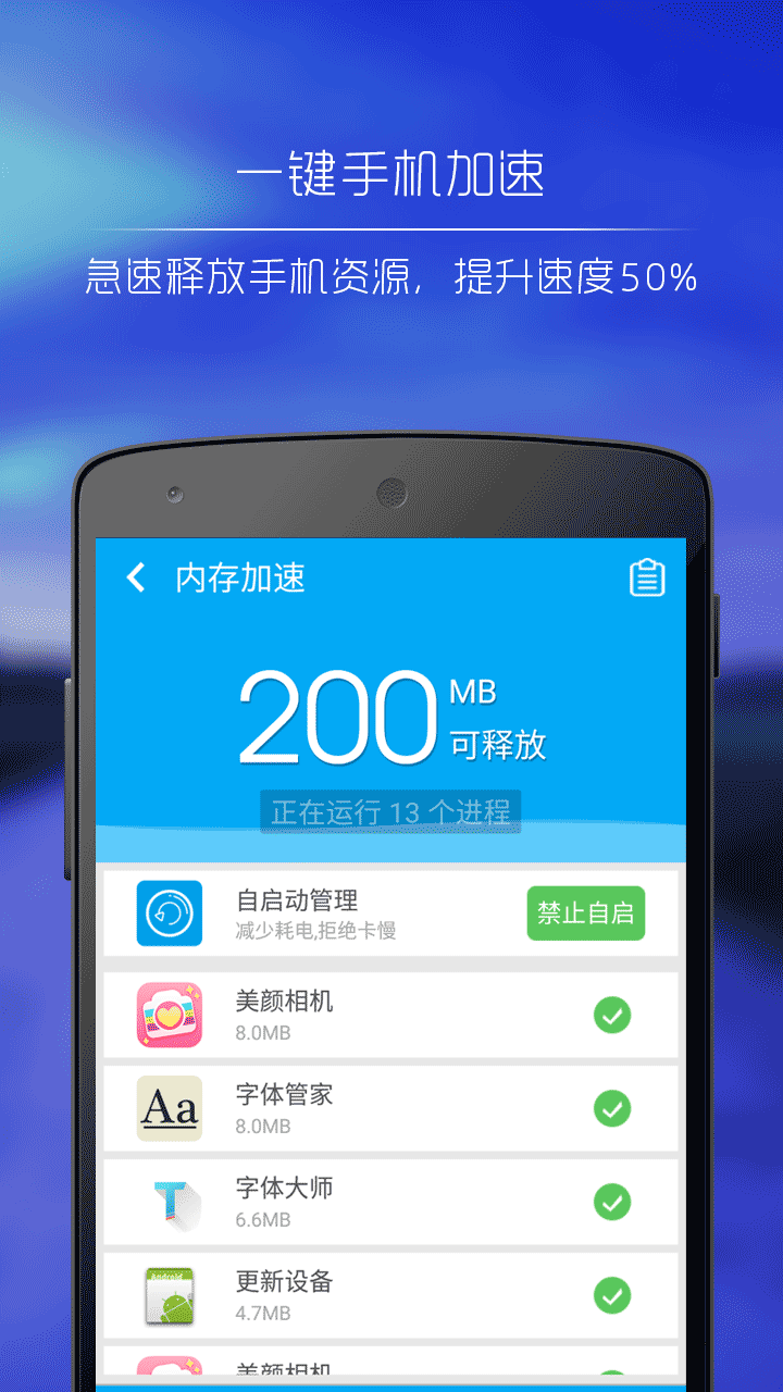 一键清理大师4