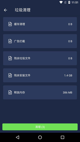 一键清理杀毒1