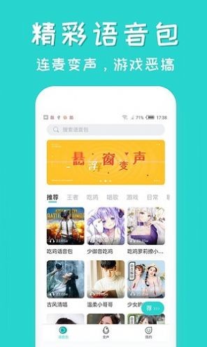 一条小团团变声器4