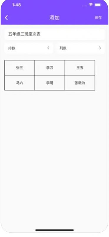 掌上排座表1
