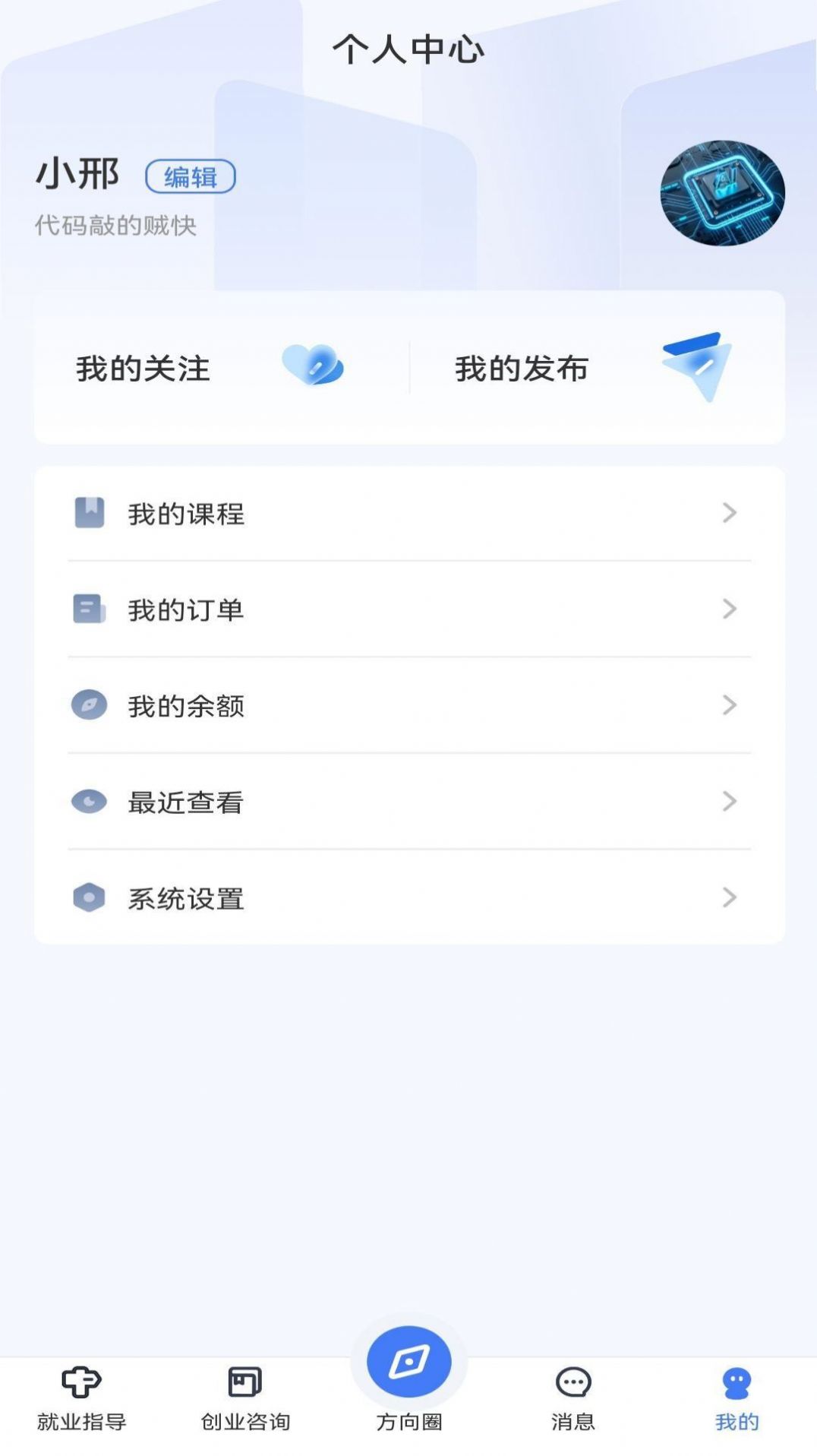 方向创业2