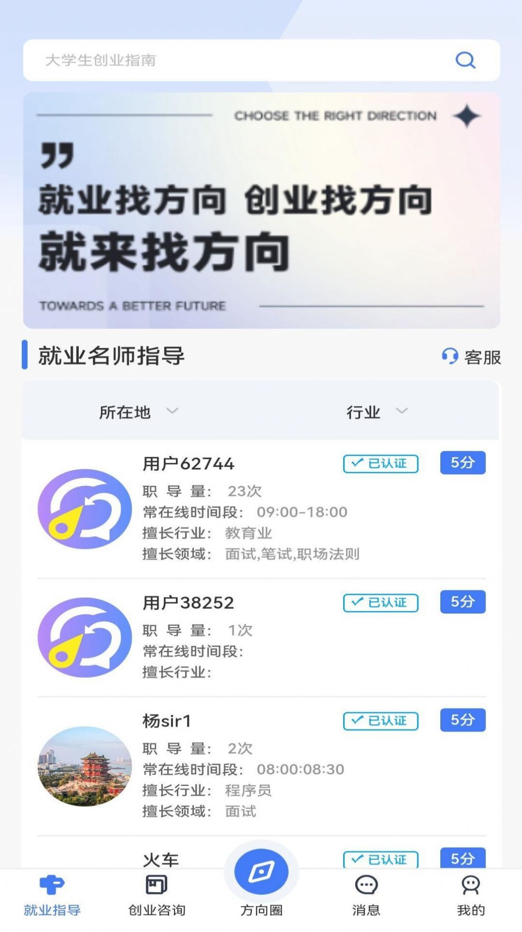 方向创业3
