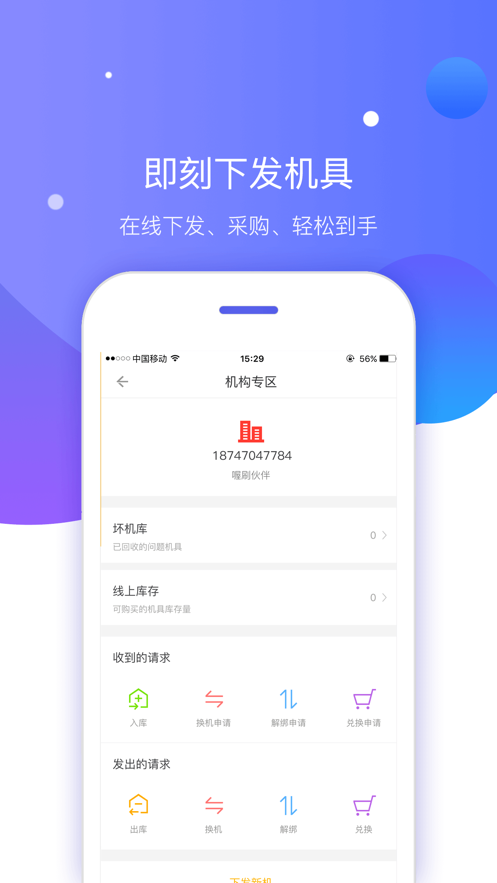 喔刷伙伴安卓版1