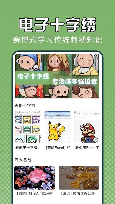 电子十字绣4