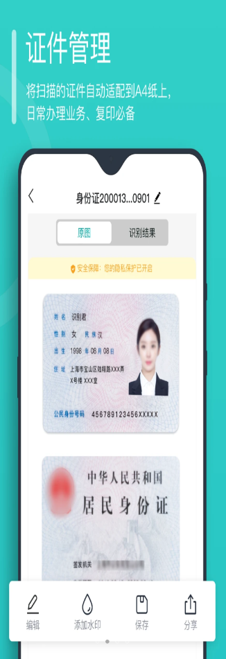 万能文字识别3