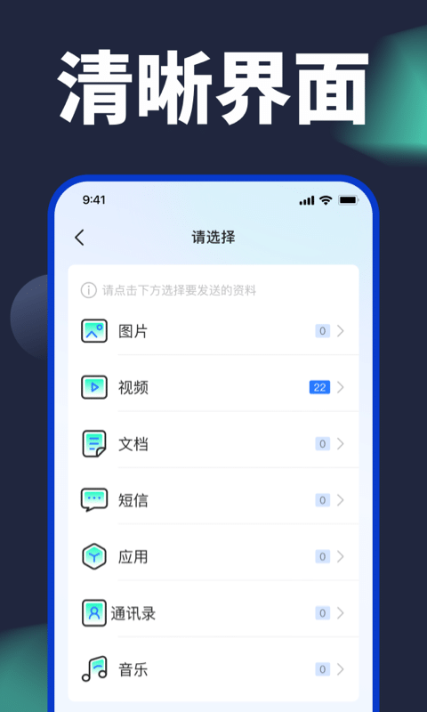 手机换机克隆1