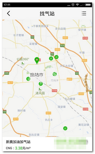 新奥新能源汽车加气软件1