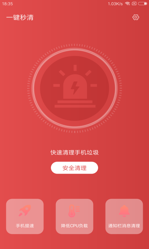 一键秒清3