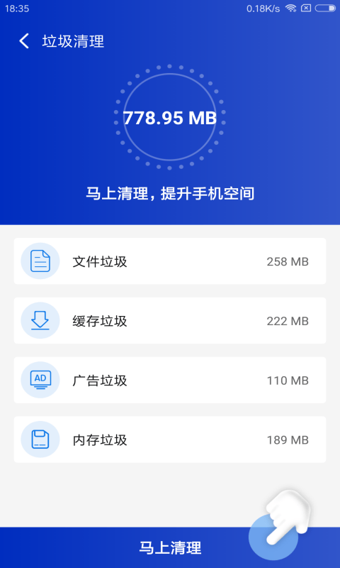 一键秒清4