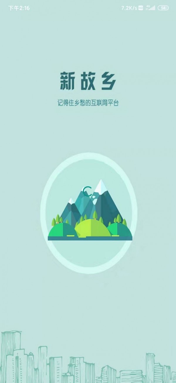 新故乡1