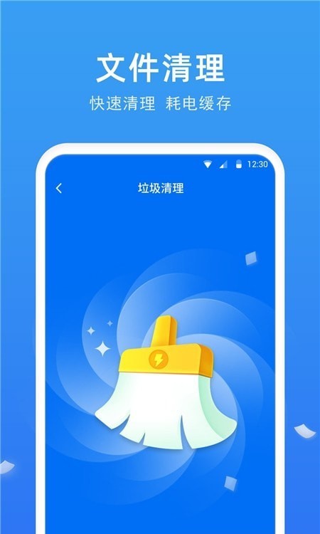 一键省电助手1