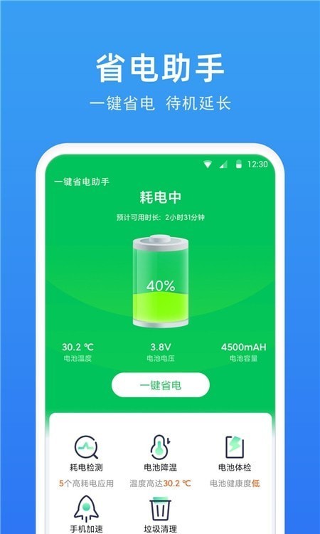 一键省电助手2