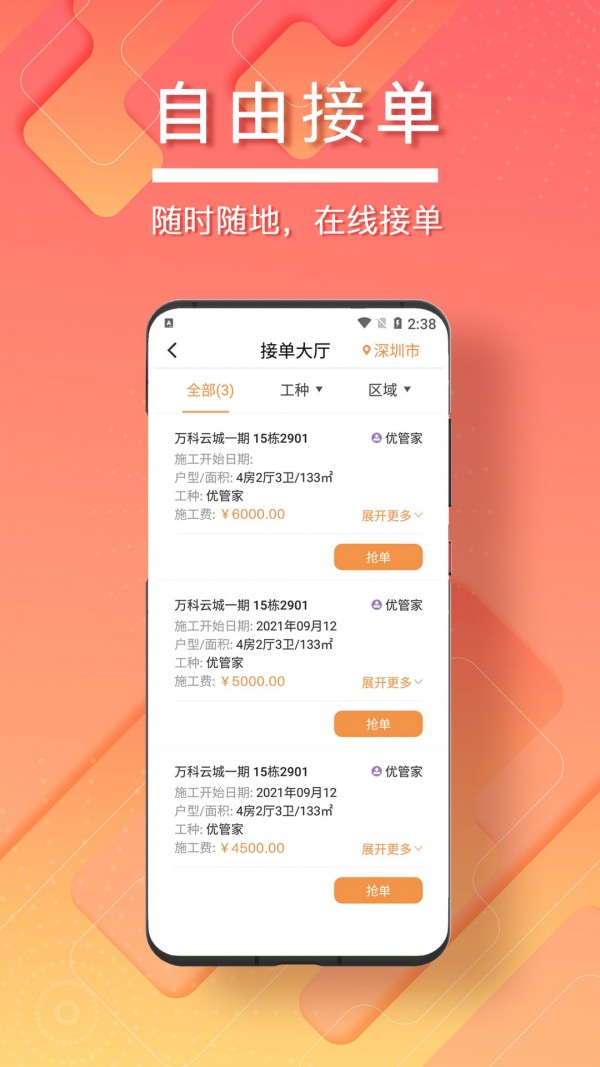 无忧工匠2