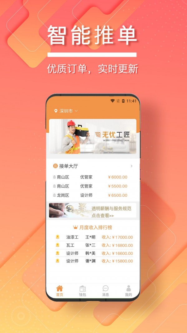无忧工匠3