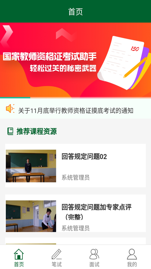 教资国考通2
